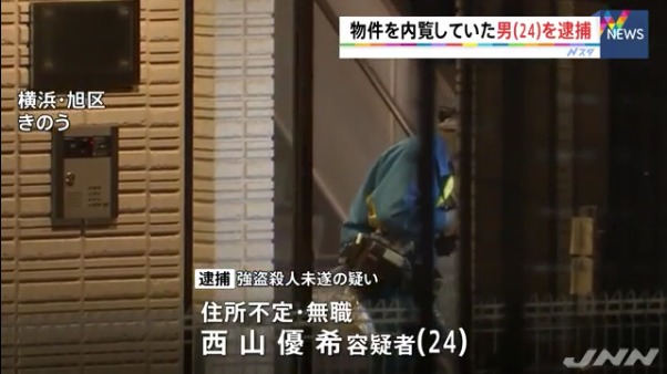 横浜市旭区さちが丘で林千晶さんを刺した西山優希容疑者を逮捕