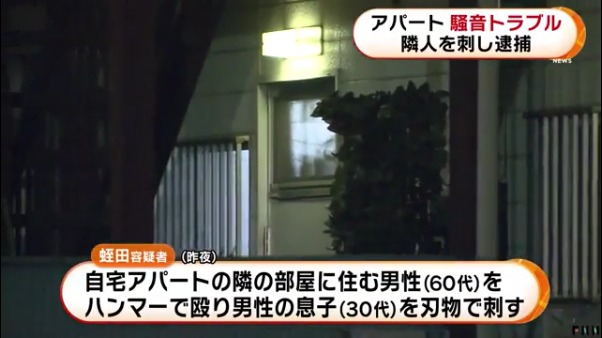 30代男性刺され死亡 隣室の蛭田静治容疑者を逮捕