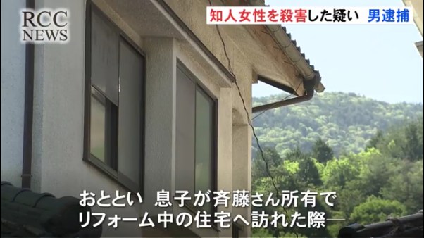斉藤夢羽さんの息子がリフォーム中の住宅で遺体を発見1