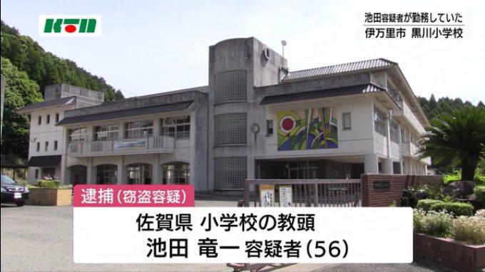 佐賀県の小学校教頭・池田竜一容疑者を逮捕