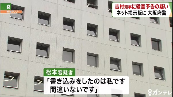 松本和也容疑者「書き込みをしたのは私です。間違いないです」