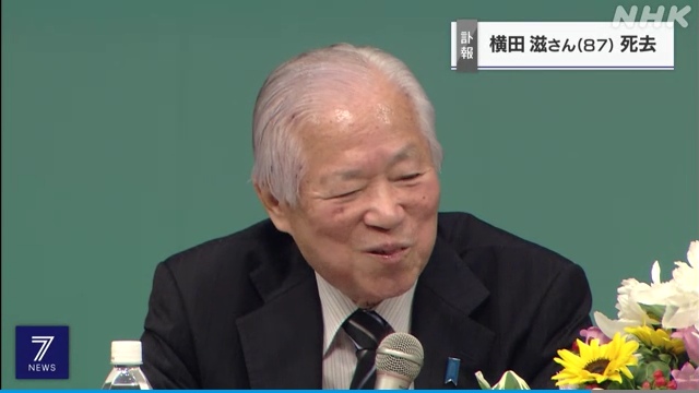 拉致被害者 横田めぐみさんの父・横田滋さんが老衰のため死去 87歳 横田早紀江さん「気持ちの整理がつかない」