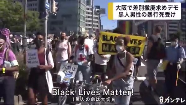 黒人死亡事件抗議デモ 大坂なおみ選手が呼びかけ大阪でも1000人のデモ