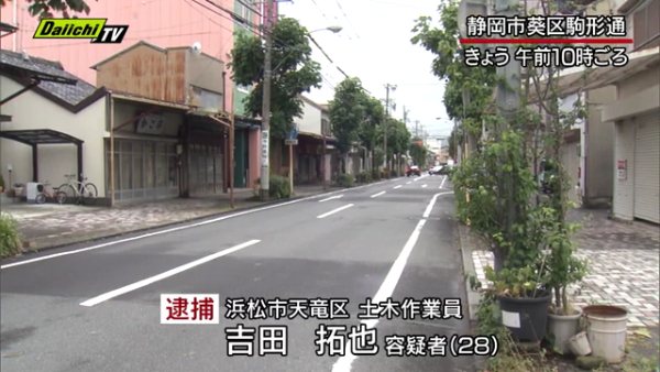 吉田拓也容疑者(28)を逮捕 2キロにわたってあおり運転をし葵区駒形通で追突 2人の間には女性をめぐるトラブル