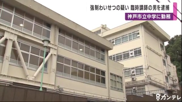 平松将の勤務先は神戸市立高取台中学校