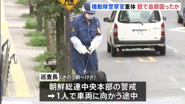 男性巡査長は朝鮮総連中央本部の警戒にあたっていて1人で車両に向かう途中だった