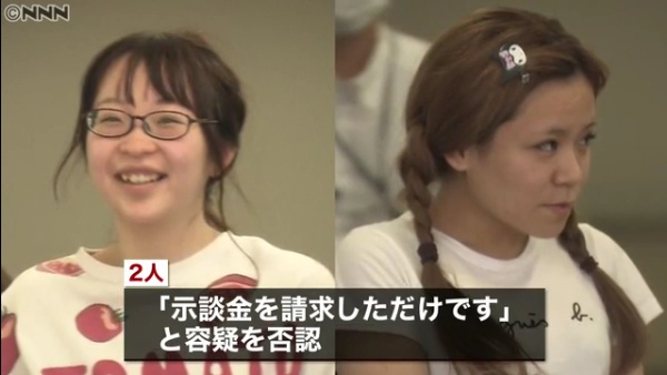 小泉絢美と駒沢しおりの両容疑者「示談金を請求しただけです」