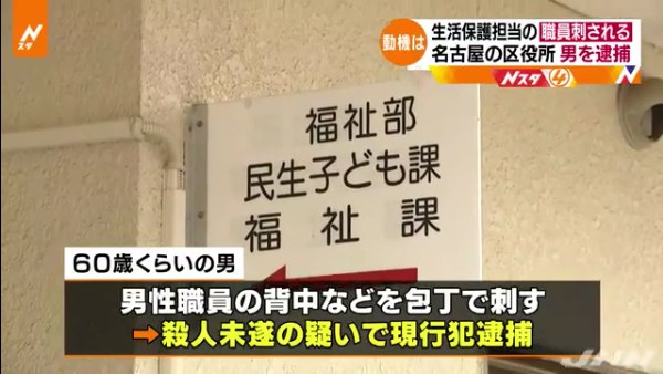 名古屋市名東区役所の生活保護担当職員(44)が60代くらいの男に刺され重傷 殺人未遂で男を逮捕