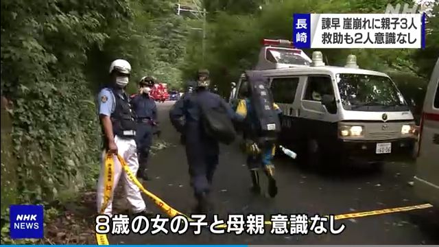 長崎県諫早市高来町の 轟の滝 の遊歩道で崖崩れ 母娘3人が巻き込まれ40代の母親と8歳の娘死亡