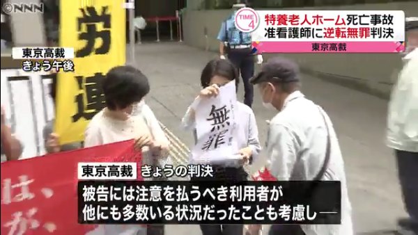東京高裁「窒息の危険が高かったとまで言うことはできない」
