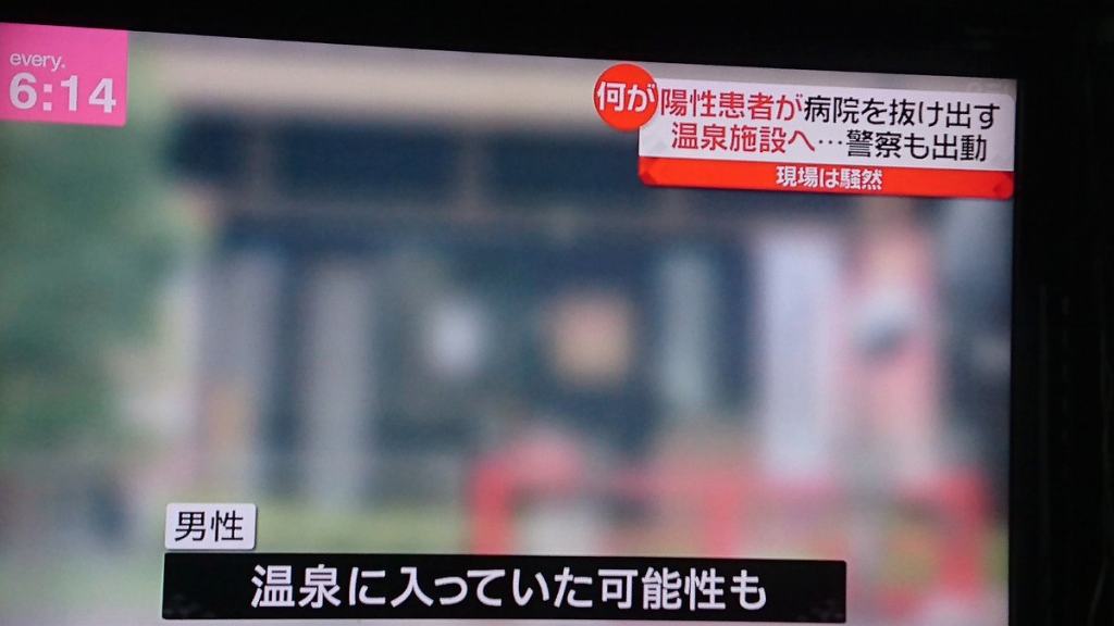 40代の新型コロナ感染者が羽生総合病院を脱走して「小江戸はつかり温泉 川越店」で入浴