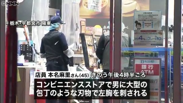 ローソン宇都宮陽東四丁目店 でアルバイトの本名麻里さん 45 が40代の男に刺され死亡 男は自殺 事件前に警察に相談