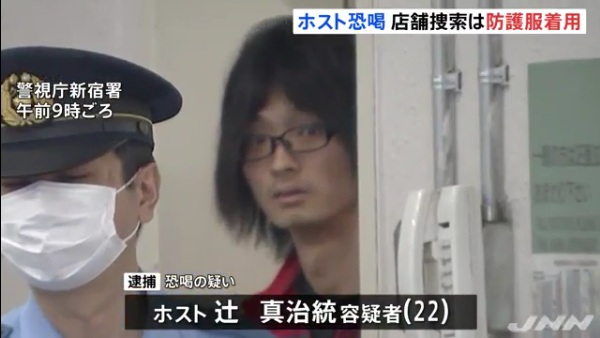 歌舞伎町「トップダンディーファイブ」のホスト・辻真治統容疑者(22)を逮捕 客に暴力を振るい現金を脅し取る M-1出場歴あり