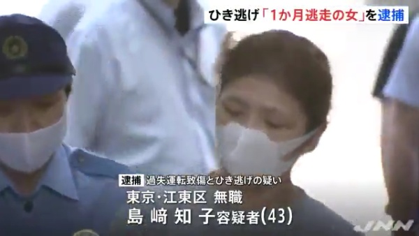 島崎知子容疑者(43)を逮捕 南砂町駅近くの交差点で男性をはね1ヶ月逃走 「逃げるつもりはありませんでした」