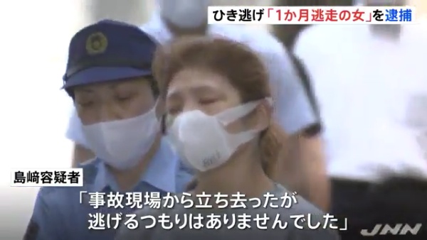 島崎知子容疑者「事故現場から立ち去ったが、逃げるつもりはありませんでした」