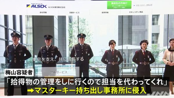 Alsok東京の梅山了太容疑者 26 を逮捕 Aloskが警備する弁護士事務所に侵入し0万円を盗む Facebookとtwitter特定