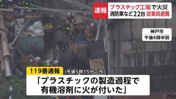 神戸市西区岩岡町のプラスチック工場で火事 消防車など22台出動 火災現場は「バン工業」か