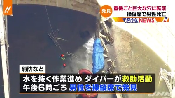 横浜市金沢区長浜の「小柴貯油施設跡地」の地下貯油タンク内で重機の操縦席に乗った作業員の遺体発見