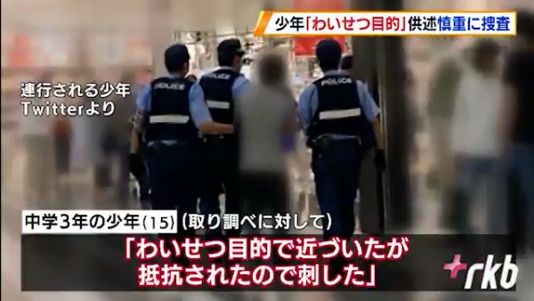福岡女性刺殺 15歳の少年が「わいせつ目的で近づき抵抗されたので刺した」と供述
