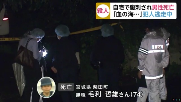 宮城県柴田町北船岡の住宅で高齢夫婦が刺され毛利哲雄さん(74)が死亡 犯人は車で逃走中