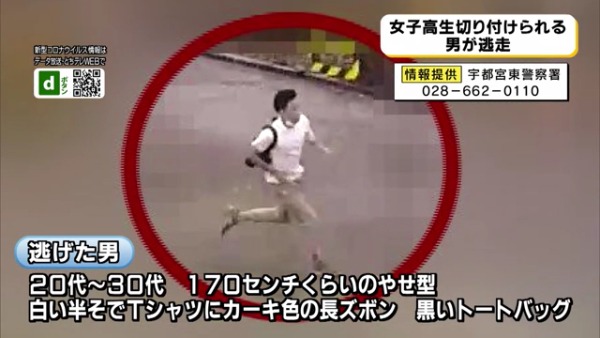JR岡本駅西口の公衆トイレで女子高生がカッターナイフで切りつけられる 栃木県警が防犯カメラ映像公開