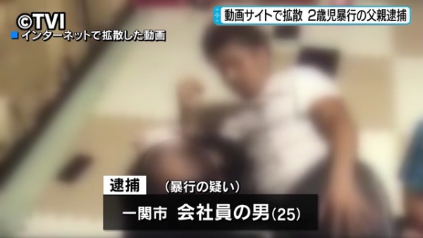 岩手県一関市で2歳の息子に肘打ちをした25歳の父親逮捕 「ふわっち」で五児の母親「こっちん」が配信 裏垢が特定される