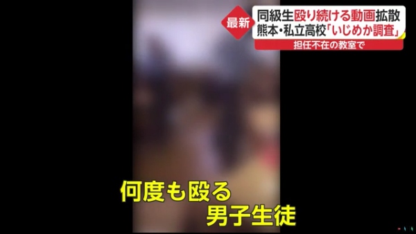 熊本県の有明高校で男子生徒が同級生を一方的に殴り続ける動画が拡散 有明高校がいじめかどうか調査
