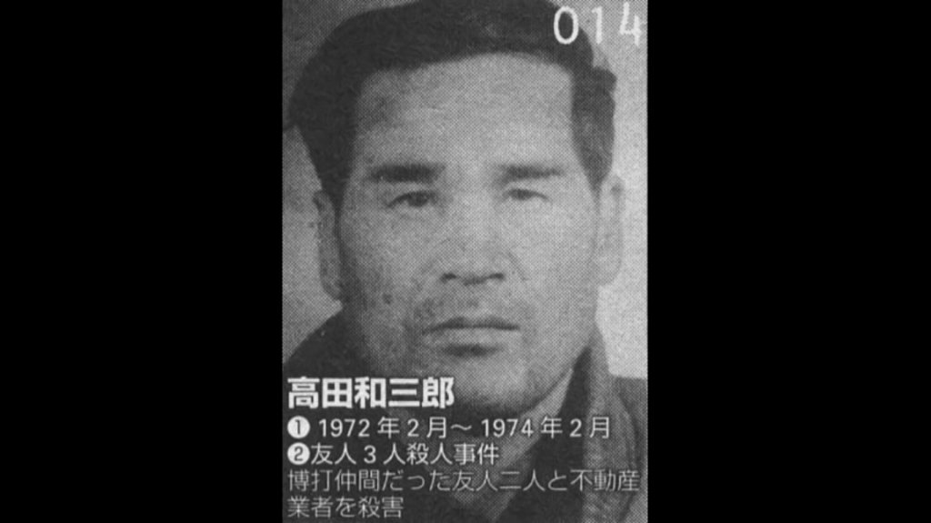 高田和三郎死刑囚(88)が東京拘置所で肺炎のため死亡 1972～74年に埼玉県熊谷市などで知人3人を殺害