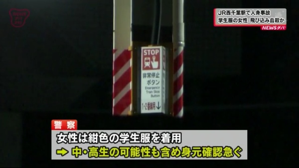 JR西千葉駅で紺色の学生服を着た女子生徒が飛び込み自殺 若年層の死因の1位は「自殺」