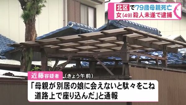 近藤純子容疑者から「母親が駄々をこねて手に負えない」と通報があり警察官が駆けつける
