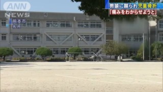 熊本市立西原小学校の40代教諭が小3男児の足を蹴り左足大腿骨を骨折させる 現在も入院中 熊本市教委「体罰に当たる」