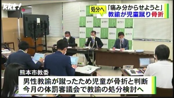 熊本市教委 体罰審議会で教諭の処分を検討