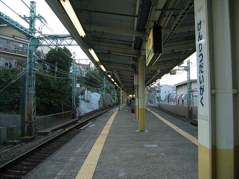 京急線県立大学駅