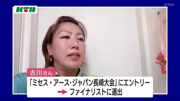 古川葉子さんはミセス・アース・ジャパン長崎大会ファイナリスト