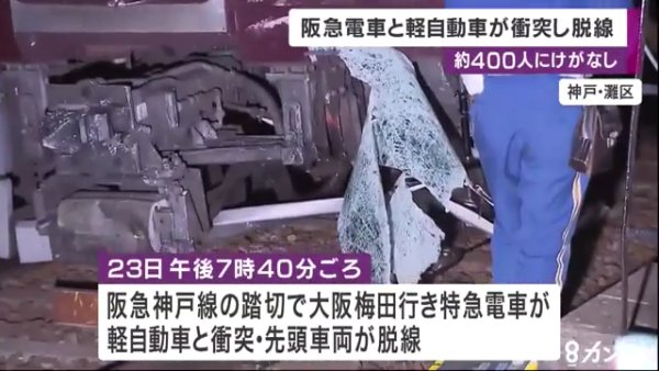 事故 阪急 神戸 線 無人の車が60m後退 阪急と衝突事故で運転手書類送検：朝日新聞デジタル