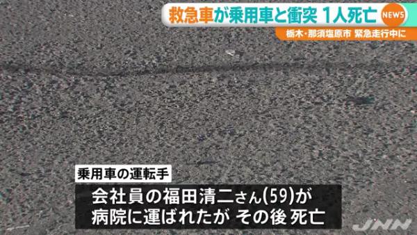 乗用車の運転手の福田清二さんが死亡