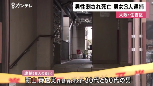 影山真佐実容疑者と30代と50代の男2人を逮捕 住吉区のマンション「第五大朋マンション」で有田英生さんを殺害