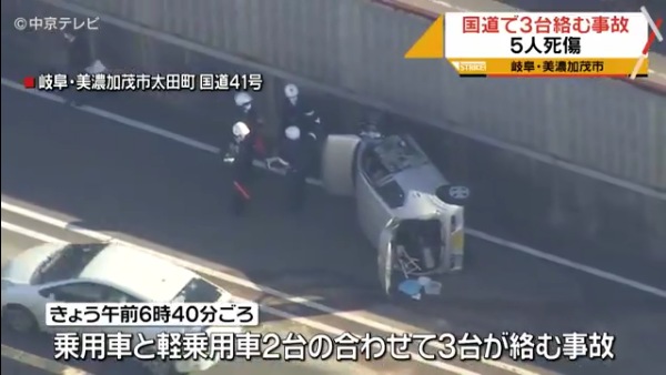 美濃加茂市太田町の国道41号線で軽乗用車が対向車線にはみ出し3台が絡む事故 男女5人が死傷