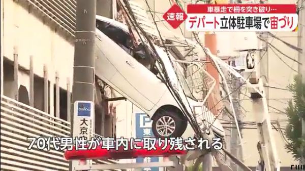 川越市新富町の「丸広百貨店」の立体駐車場で70代の男性が運転する乗用車がフェンスを破り宙吊りに