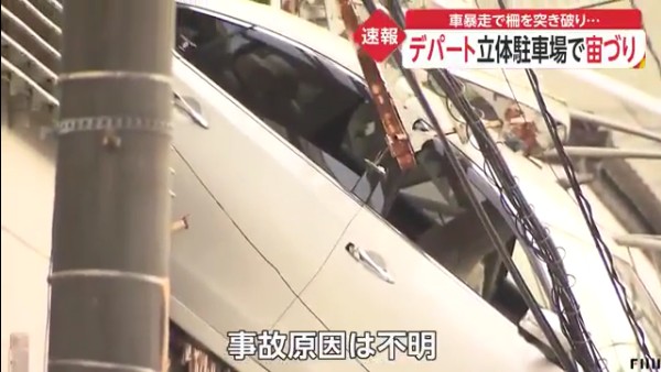 川越市新富町の 丸広百貨店 の立体駐車場で70代の男性が運転する乗用車がフェンスを破り宙吊りに