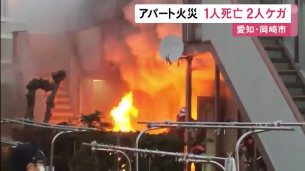 "岡崎市欠町のアパート「タウニィ藤」で火事 1階の部屋が全焼 火元の有友吉則さんが重傷 妻が死亡