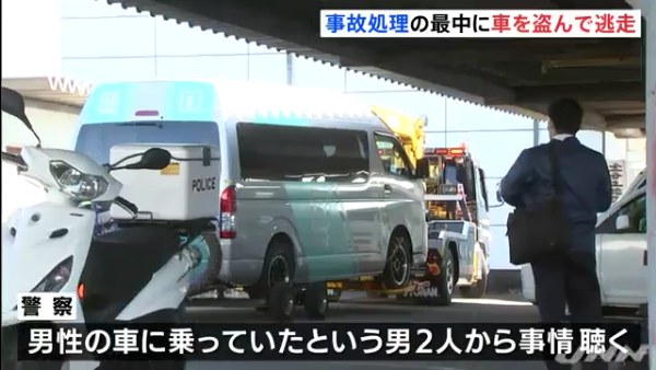 新東名高速下り矢倉山トンネル内で乗用車がトラックに追突する事故 救助に駆けつけた杉村晋吾さんのハイエースが3人組の男女に盗まれる