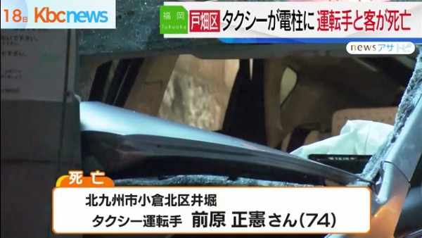 クシー運転手の前原正憲さんと乗客の内川登美夫さんが死亡 妻と娘が治療中