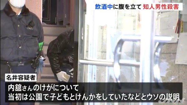 名井康智容疑者は公園で子供と喧嘩をしていたと説明