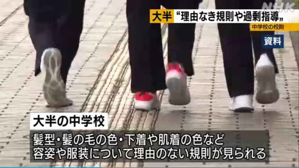 福岡市のブラック校則 下着の色を指定する学校が8割 違反してると下着を学校で脱がせる