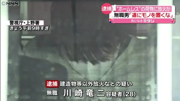 川崎竜二容疑者を逮捕 上野公園付近のホームレスの荷物に放火 「道に物を置いてはいけない」