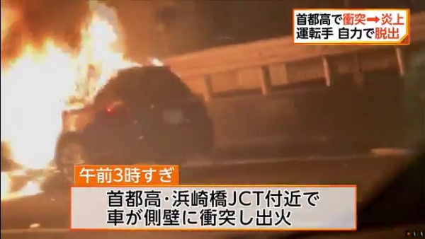 首都高速の浜崎橋ジャンクション付近で車が側壁に衝突し炎上 「ハンドル操作を誤り、スリップした」