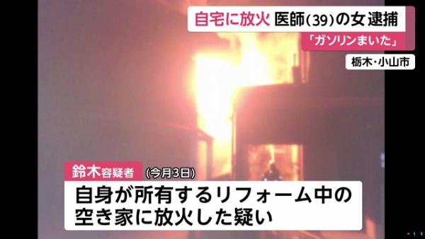 鈴木瑞穂容疑者「ガソリンをまいて火をつけた」
