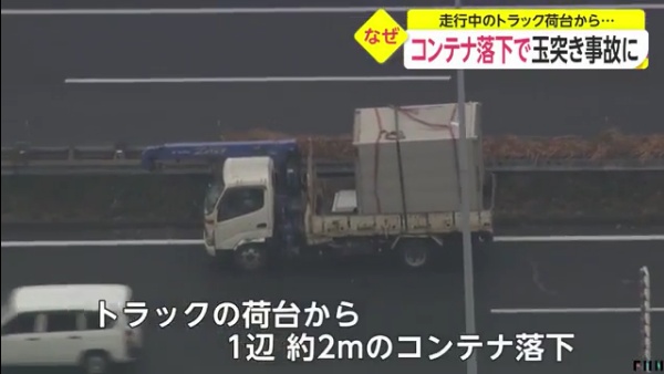 東名高速下りの春日井IC付近で走行中のトラックからコンテナが落下 4台がからむ玉突き事故