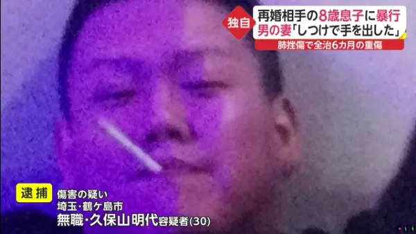 久保山明代容疑者を逮捕 鶴ケ島市富士見の 鶴ヶ島富士見団地 で妻の連れ子の小3男児を虐待 妻 しつけで手を出した